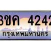 2.ทะเบียนรถ 4242 เลขประมูล ทะเบียนสวย 3ขค 4242 จากกรมขนส่ง