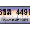 3.ทะเบียนรถ 4499 ทะเบียนสวย 3ขฆ 4499 จากกรมขนส่ง