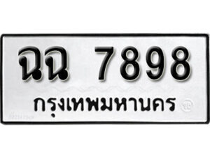 12.okdee ผลรวมดี 42 ป้ายทะเบียนรถ ฉฉ 7898 จากกรมขนส่ง