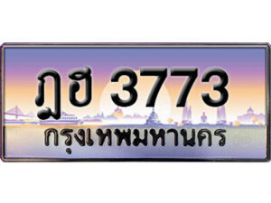 L8. ทะเบียนรถเลข 3773 เลขประมูล ทะเบียนสวยจากกรมขนส่ง ทะเบียน ฎฮ 3773