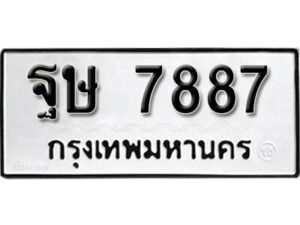 99.okdee ทะเบียนรถ ฐษ 7887 ทะเบียนมงคลจากกรมขนส่ง