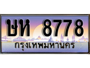 5.ทะเบียนรถ 8778 เลขประมูล - ษห 8778 ทะเบียนสวยเหนือระดับ