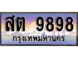 L.ผลรวมดี 44 ทะเบียนรถ 9898 เลขประมูล ทะเบียนสวย – สต 9898 จากกรมขนส่ง