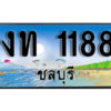 2. เลขทะเบียนรถชลบุรี 1188 เลขประมูล – งท 1188 ทะเบียนสวย