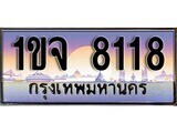 2.ทะเบียนรถ 1ขจ 8118 ทะเบียนสวย สะกดทุกสายตา