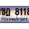 2. ทะเบียนรถ 8118 ​เลขประมูล ทะเบียนสวย - 1ขฎ 8118 จากกรมขนส่ง