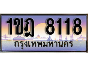 2. ทะเบียนรถ 8118 ​เลขประมูล ทะเบียนสวย - 1ขฎ 8118 จากกรมขนส่ง