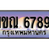 L.ทะเบียนสวย 6789 ทะเบียนรถ – 1ขณ 6789 หรูคู่รถคุณ