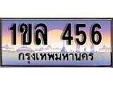 15.ทะเบียนรถ ผลรวมดี 24 – 1ขล 456 ทะเบียนสวย สะกดทุกสายตา