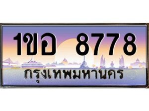 3.ทะเบียนรถ 8778 เลขประมูล 1ขอ 8778 OKdee สวยมากครับ