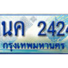 3.ป้ายทะเบียนรถ 1นค 2424 เลขประมูล ทะเบียนสวย 1นค 2424 จากกรมขนส่ง