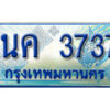 3.ป้ายทะเบียนรถ 1นค 3737 เลขประมูล ทะเบียนสวย 1นค 3737 จากกรมขนส่ง