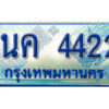 3.ป้ายทะเบียนรถ 1นค 4422 เลขประมูล ทะเบียนสวย 1นค 4422 จากกรมขนส่ง