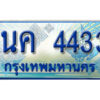 3.ป้ายทะเบียนรถ 1นค 4433 เลขประมูล ทะเบียนสวย 1นค 4433 จากกรมขนส่ง