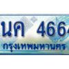 3.ป้ายทะเบียนรถ 1นค 4664 เลขประมูล ทะเบียนสวย 1นค 4664 จากกรมขนส่ง