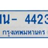 รับจองทะเบียนรถตู้ 4423 หมวดใหม่ 1นช 4423 OKDEE