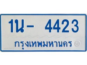 รับจองทะเบียนรถตู้ 4423 หมวดใหม่ 1นช 4423 OKDEE