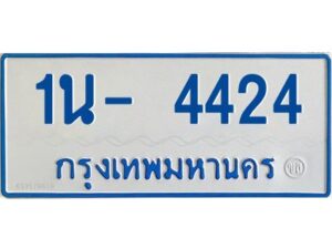 รับจองทะเบียนรถตู้ 4424 หมวดใหม่ 1นช 4424 OKDEE