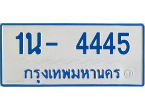 รับจองทะเบียนรถตู้ 4445 หมวดใหม่ 1นช 4445 OKDEE