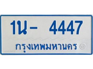 OKDEE รับจองทะเบียนรถตู้ 4447 หมวดใหม่ 1นช 4447