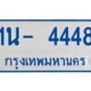 OKDEE รับจองทะเบียนรถตู้ 4448 หมวดใหม่ 1นช 4448