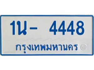 OKDEE รับจองทะเบียนรถตู้ 4448 หมวดใหม่ 1นช 4448