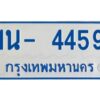 OKDEE รับจองทะเบียนรถตู้ 4459 หมวดใหม่ 1นช 4459