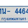 OKDEE รับจองทะเบียนรถตู้ 4464 หมวดใหม่ 1นช 4464