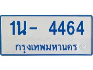 OKDEE รับจองทะเบียนรถตู้ 4464 หมวดใหม่ 1นช 4464