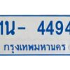 OKDEE รับจองทะเบียนรถตู้ 4494 หมวดใหม่ 1นช 4494