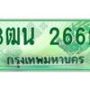 4.ทะเบียนรถกระบะ 2662 เลขประมูล ทะเบียนสวย 3ฒน 2662