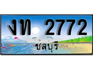 2. เลขทะเบียนรถชลบุรี 2772 เลขประมูล – งท 2772 ทะเบียนสวย