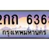 3.ทะเบียนรถ 6363 ทะเบียนสวย 2กถ 6363 OKdee มากครับ