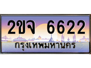 8.ป้ายทะเบียนรถ 2ขจ 6622 เลขประมูล ทะเบียนสวย 2ขจ 6622 จากกรมขนส่ง