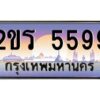 12.ป้ายทะเบียนรถ 5599 เลขประมูล 2ขร 5599 ผลรวมดี 36