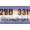 2.ทะเบียนรถ 3311 เลขประมูล 2ขฮ 3311 - ขุมทรัพย์ มหาเฮง