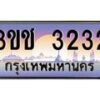 2.ทะเบียนรถ3232 เลขประมูล ทะเบียนสวย 3ขช 3232 จากกรมขนส่ง