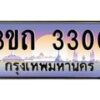 4.ทะเบียนรถ 3300 เลขประมูล ทะเบียนสวย 3ขถ 3300 จากกรมขนส่ง