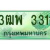 4.ทะเบียนรถกระบะ 3311 เลขประมูล ทะเบียนสวย 3ฒพ 3311