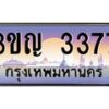 2.ทะเบียนรถ 3377 เลขประมูล ทะเบียนสวย 3ขญ 3377 จากกรมขนส่ง