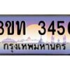 15.ทะเบียนรถ 3456 เลขประมูล ทะเบียนสวย 3ขท 3456 ผลรวมดี 24