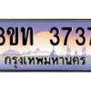 3.ทะเบียนรถ 3737 เลขประมูล ทะเบียนสวย 3ขท 3737 จากกรมขนส่ง