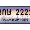 3.ทะเบียนรถ 2222 เลขประมูล ทะเบียนสวย 3กษ 2222 จากกรมขนส่ง