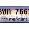 3.ทะเบียนรถ 7667 เลขประมูล ทะเบียนสวย 3ขก 7667 ผลรวมดี 32