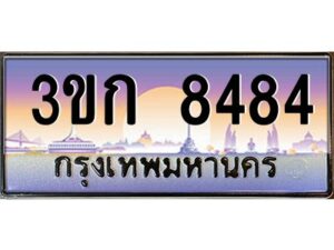 8.ทะเบียนรถ 8484 เลขประมูล ทะเบียนสวย 3ขก 8484 จากกรมขนส่ง