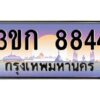 8.ทะเบียนรถ 8844 เลขประมูล ทะเบียนสวย 3ขก 8844 จากกรมขนส่ง