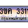 4.ทะเบียนรถ 3311 ทะเบียนสวย 3ขค 3311 OKdee นะครับ