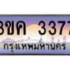 4.ทะเบียนรถ 3377 ทะเบียนสวย 3ขค 3377 OKdee นะครับ