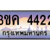 4.ทะเบียนรถ 4422 ทะเบียนสวย 3ขค 4422 OKdee นะครับ