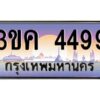 4.ทะเบียนรถ 4499 ทะเบียนสวย 3ขค 4499 OKdee นะครับ